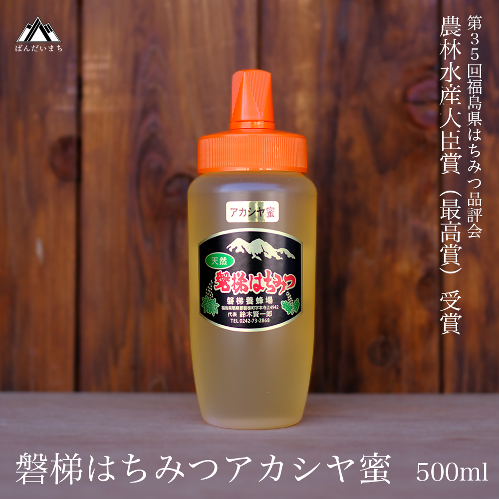 磐梯はちみつ アカシヤ蜜 500g