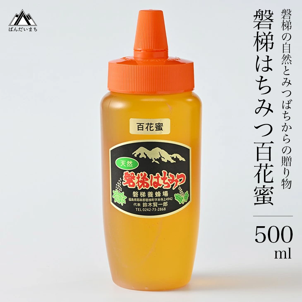 磐梯はちみつ　百花蜜　500g