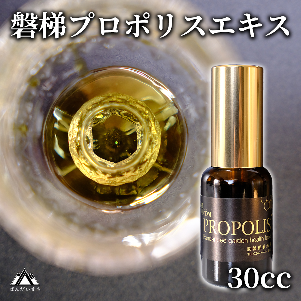 磐梯プロポリスエキス 30cc　磐梯養蜂場　プロポリス