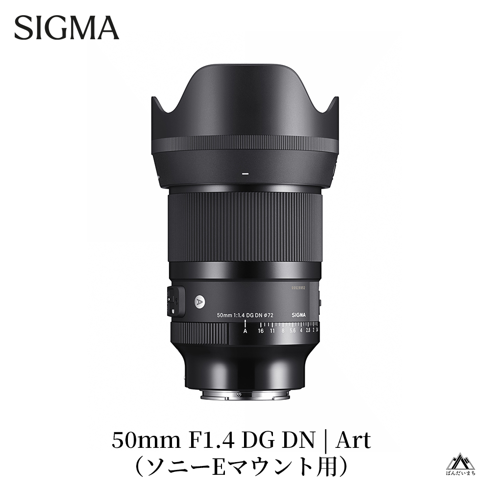 【ソニーEマウント用】SIGMA 50mm F1.4 DG DN | Art