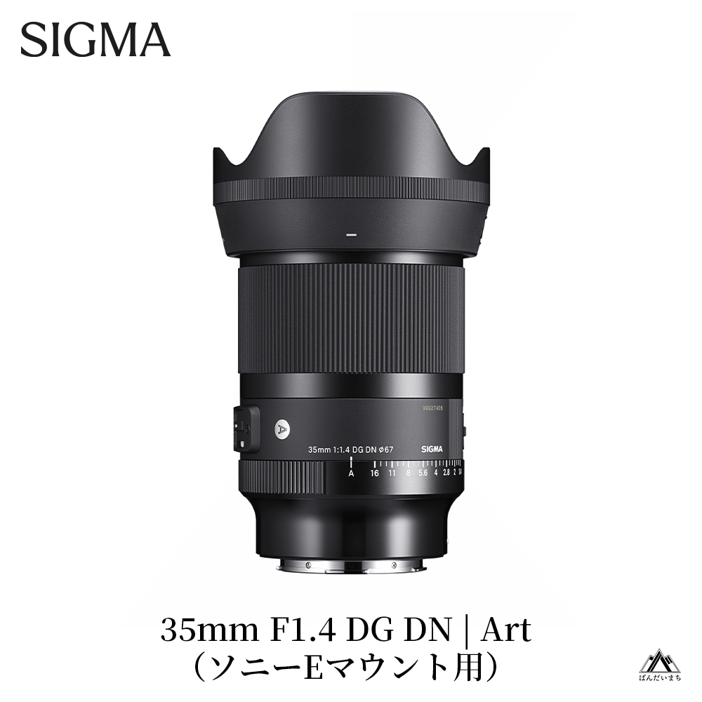 SIGMA 35mm F1.4 DG DN | Art【ソニーEマウント】