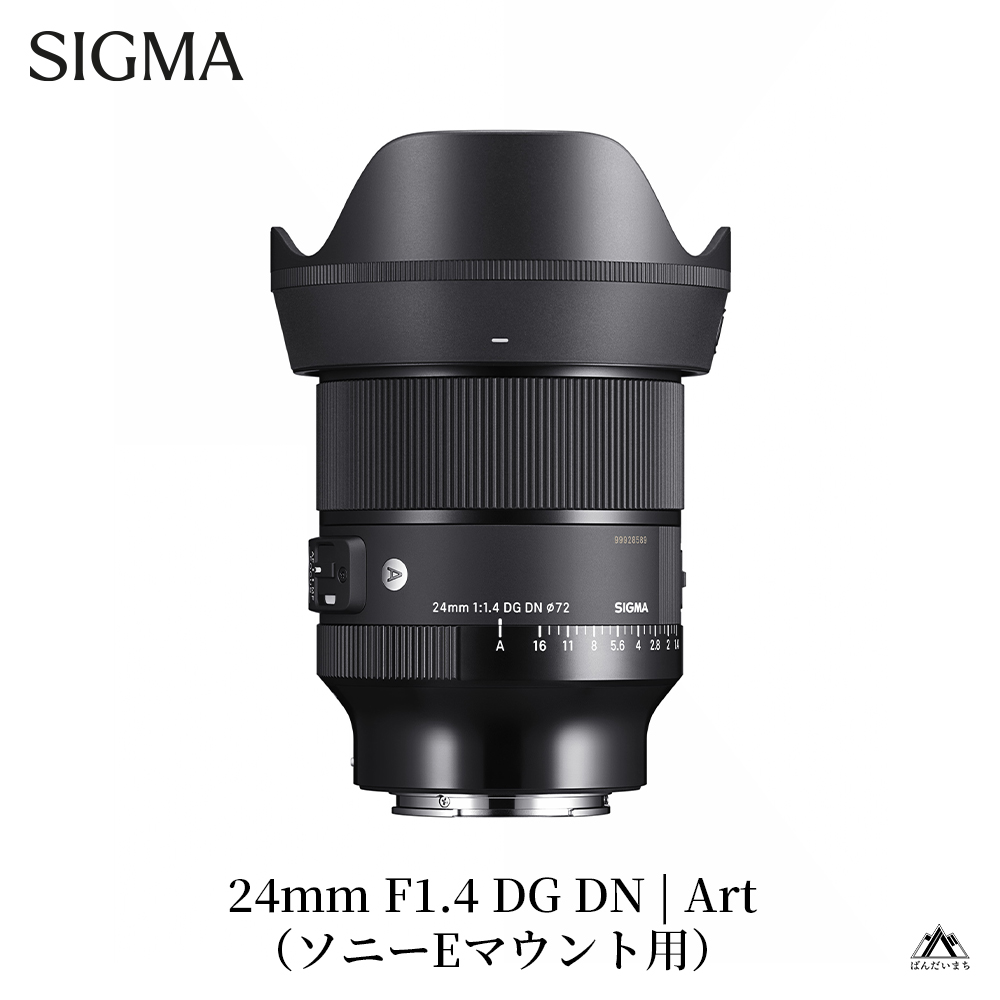 SIGMA 24mm F1.4 DG DN｜Art【ソニーEマウント】