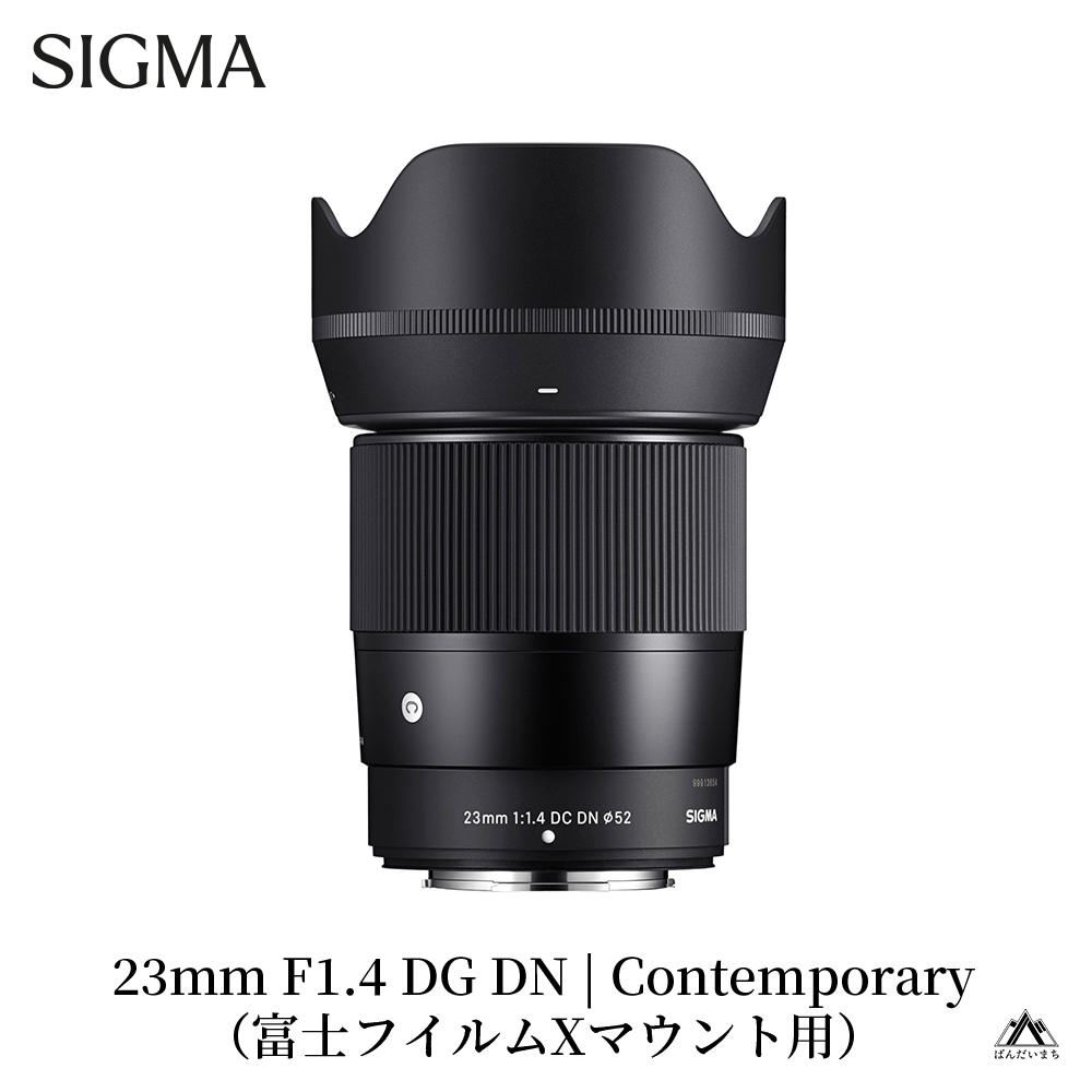【富士フイルムXマウント用】SIGMA 23mm F1.4 DC DN | Contemporary