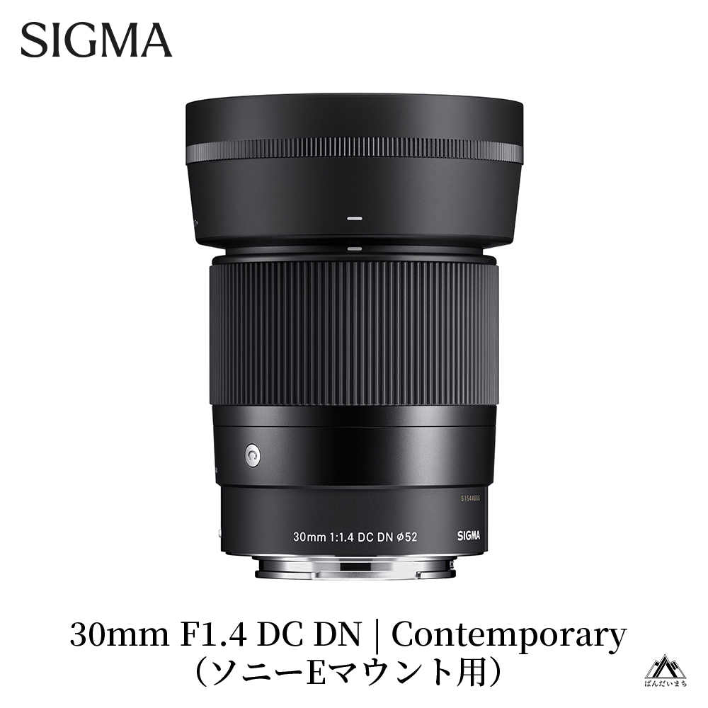 【ソニーEマウント用】SIGMA 30mm F1.4 DC DN | Contemporary