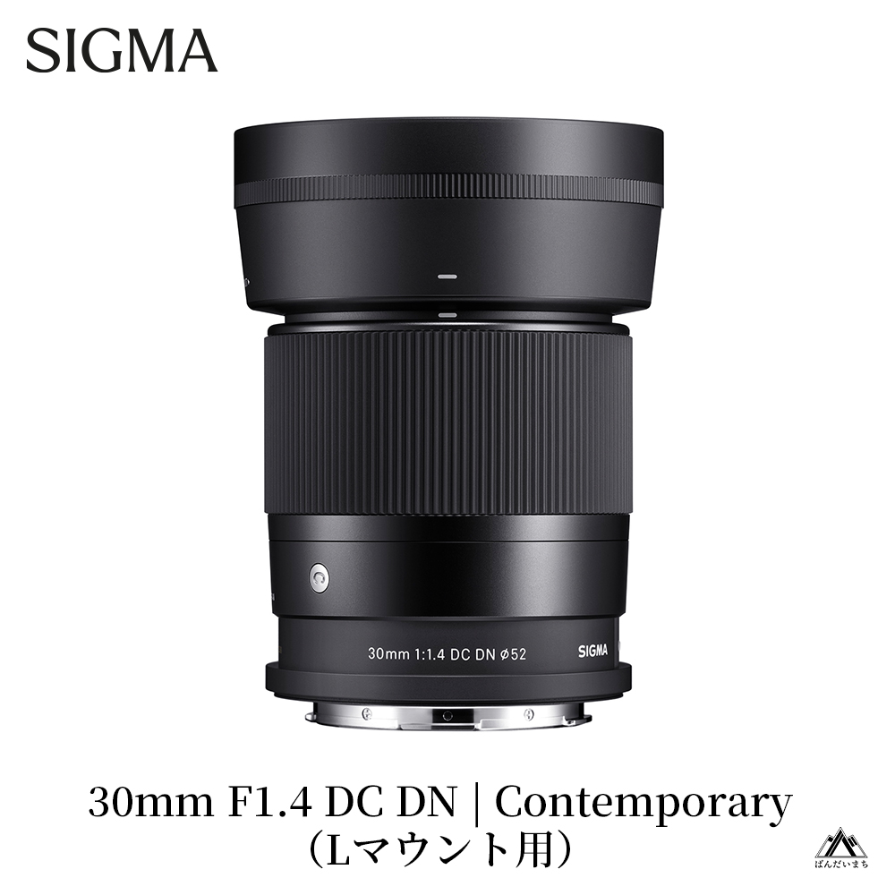 [Lマウント用]SIGMA 30mm F1.4 DC DN | Contemporary