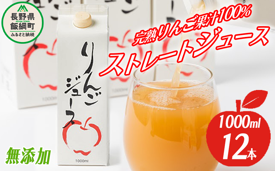 りんごジュース 1000ml×12本 無添加 酸化防止剤不使用 果汁100% 紙パック アグリファーム小林 お申込み順に発送予定 信州の環境にやさしい農産物認証 30500円 農家直送 長野県 飯綱町 [1697]