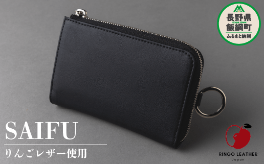りんご レザー RingoLeather(登録商標)  SAIFU 【 黒 】  株式会社SORENA  財布 ナイロン 合皮 信州 109000円 長野県 飯綱町 [1614]