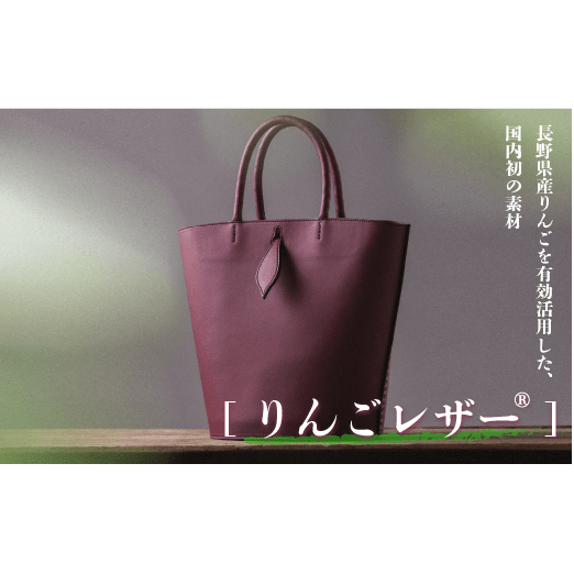 りんごレザー RingoLeather(登録商標) MINI SHOULDERBAG 【 赤 】 株式会社SORENA ミニショルダーバッグ 信州  65000円 長野県 飯綱町 | 長野県飯綱町 | JRE MALLふるさと納税