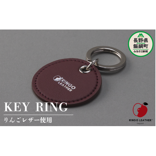 りんごレザー RingoLeather(登録商標) KEY RING 【 赤 】 株式会社SORENA キーリング 信州 4500円 長野県 飯綱町