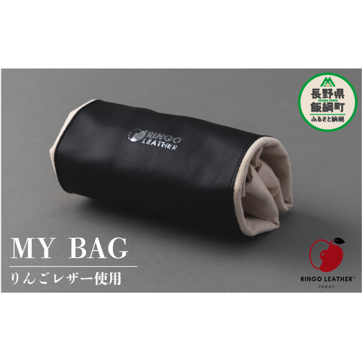 りんごレザー RingoLeather(登録商標) MY BAG 【 黒 】 株式会社SORENA 沖縄県への配送不可 マイバッグ 信州 20500円 長野県 飯綱町