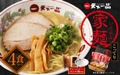 [天下一品]家麺 こってり4食セット[チャーシュー・メンマ・鉢付き](B-JB23)(ラーメン/拉麺/天一)