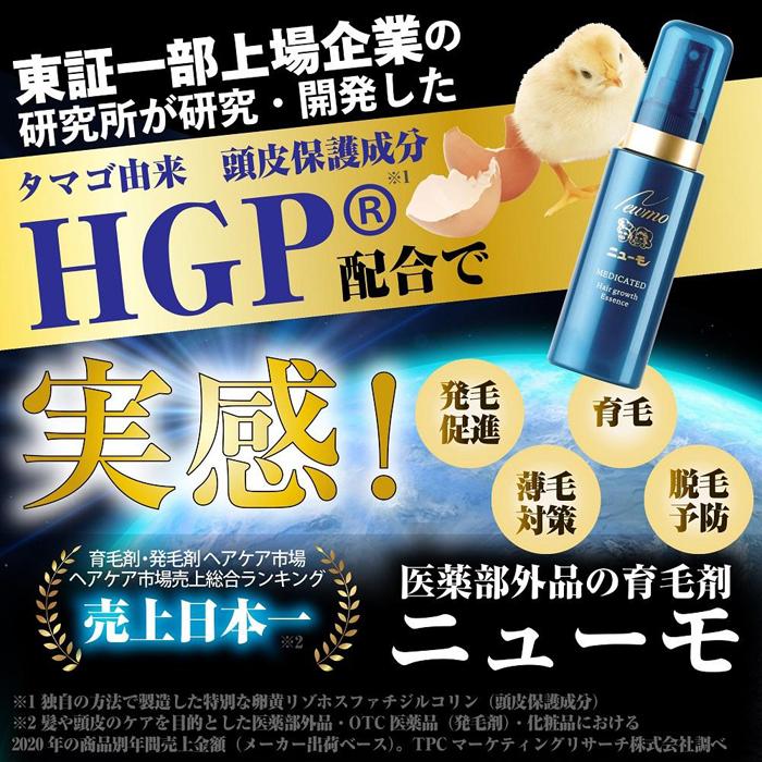 ファーマフーズ】薬用育毛剤 ニューモ（医薬部外品）3本セット の返 