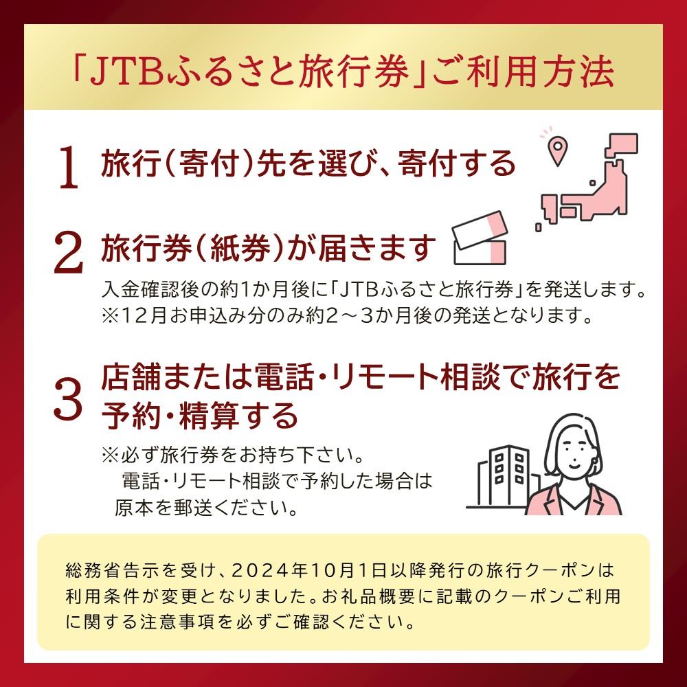 京都市】JTBふるさと旅行券（紙券）90,000円分 | 京都府京都市 | JRE MALLふるさと納税