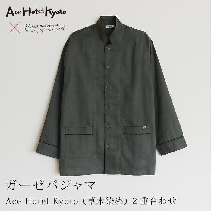 [大東寝具]Ace Hotel Kyoto × 京和晒綿紗コラボ ガーゼパジャマ 2重合わせ 草木染め≪チャコールグレー≫ Lサイズ(男女兼用)