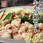 ZH108.博多名物もつ鍋（醤油味4～6人前）