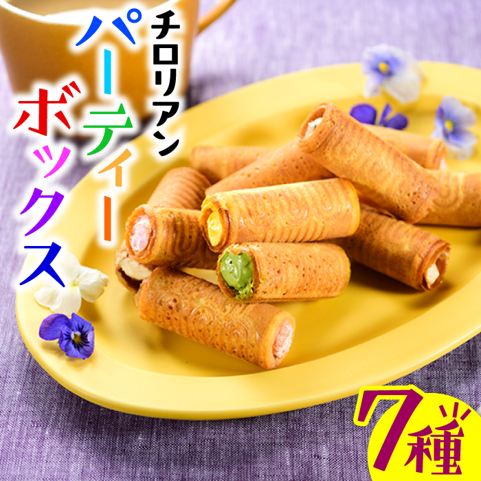 AC121.チロリアンパーティーボックス