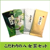 BI022.日本の銘茶.こだわりの八女茶セット【八女茶】