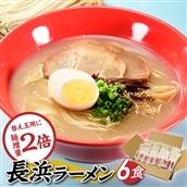 Z248.長浜ラーメンセット(6食)