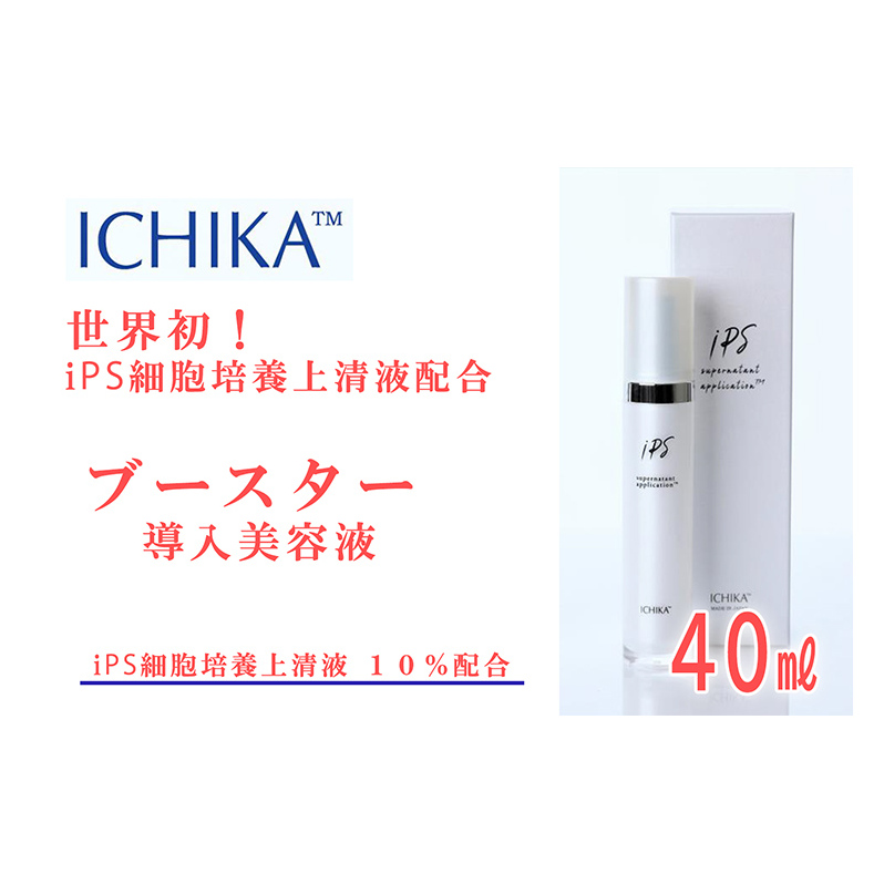 ICHIKA iPS-SNA ブースター 10％ 美容 美容液 スキンケア 北海道 芦別市 ICELLEAP