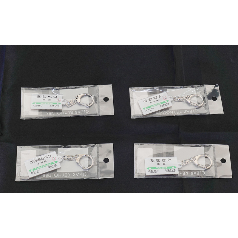 駅グッズ 小物 コンプリートセット 駅名標 キーホルダー クリアマグネット 駅プレスタンド マグネット セット 芦別駅 上芦別駅 野花南駅 滝里駅 鉄道ファン JR北海道 根室本線 駅名 ミニサイズ 小物 雑貨 鉄道 グッズ 大人 北海道 芦別市