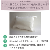 NO1073 片面シルク枕カバー 白 1枚 / まくらカバー シルク スレに強い ヘアケア スキンケア