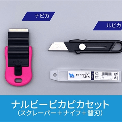 NO727 創業明治30年ナルビーピカピカセット【安全設計のスクレーパー+手軽に使えるナイフ+替刃セット】