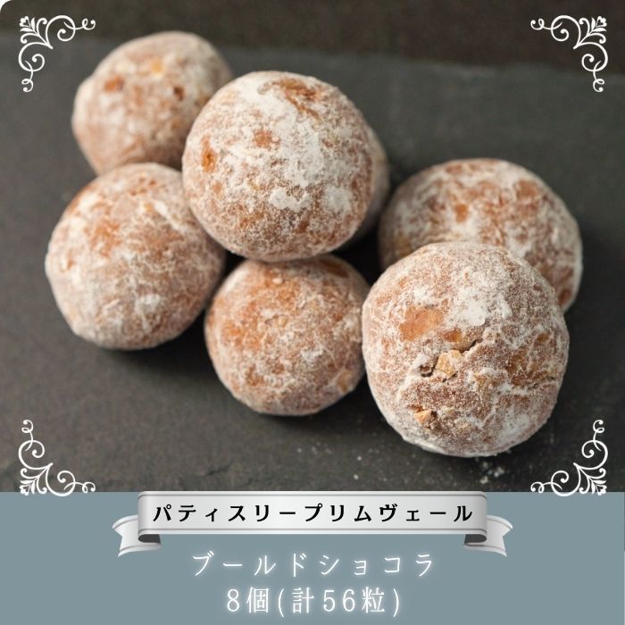 NO817 ブールドショコラ / パティスリー プリムヴェール / クッキー カカオ ショコラ ヘーゼルナッツ アーモンド ブールドネージュ セット 手土産 ギフト おしゃれ