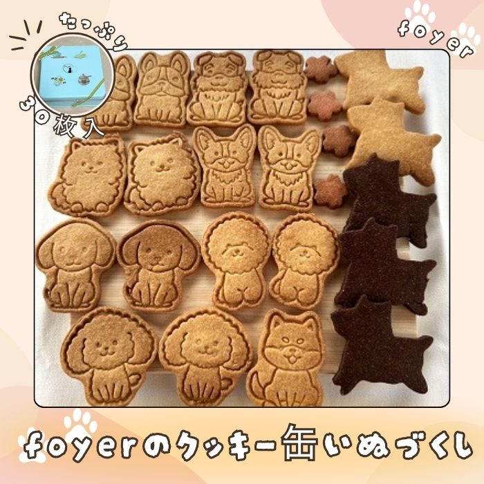 NO961 foyerのクッキー缶いぬづくし/ スイーツ 焼き菓子