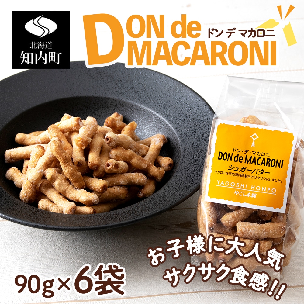 ドン・デ・マカロニ シュガーバター《やごし本舗》