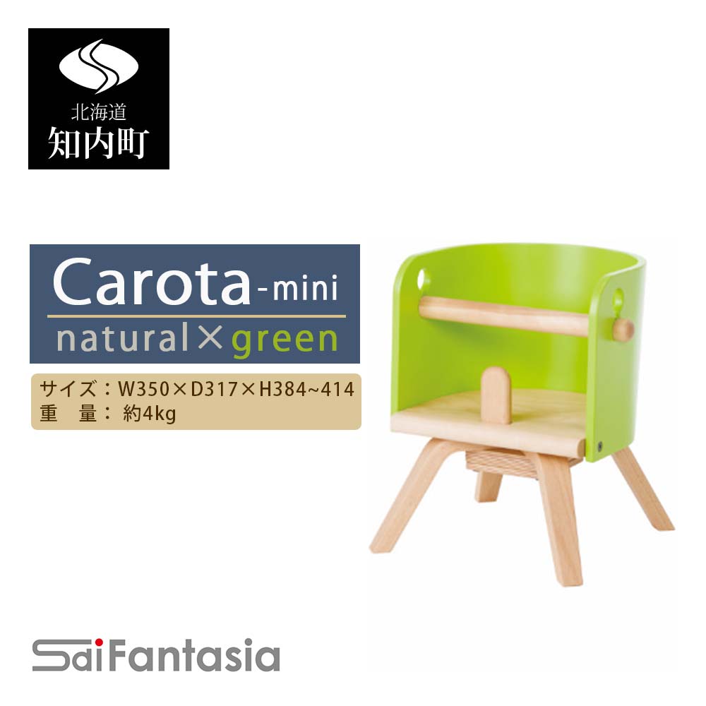 「Carota-mini~カロタミニ~」ナチュラル×緑《齋藤製作所》