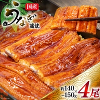 うなぎ 国産 蒲焼 肉厚 145g前後×4 真空パック タレ山椒付き [マルニうなぎ加工 静岡県 吉田町 1033480] 鰻 ウナギ 蒲焼き 化粧箱 冷凍