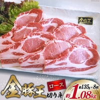 金豚王ロース 切身 8枚 [かねまる 静岡県 吉田町 22424091] 肉 豚肉 豚 ぶた ロース 切り身 とんかつ 冷凍 国産