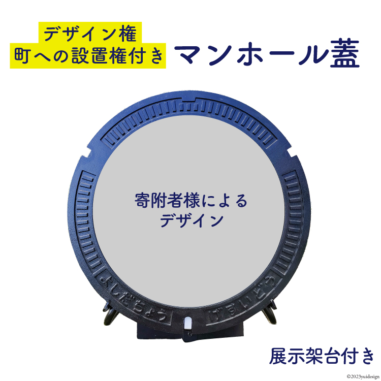 【テレビで紹介されました】オリジナル マンホール 蓋 展示架台【町への設置権付】[日之出水道機器 静岡県 吉田町 22424179] よし吉 ゆるキャラ