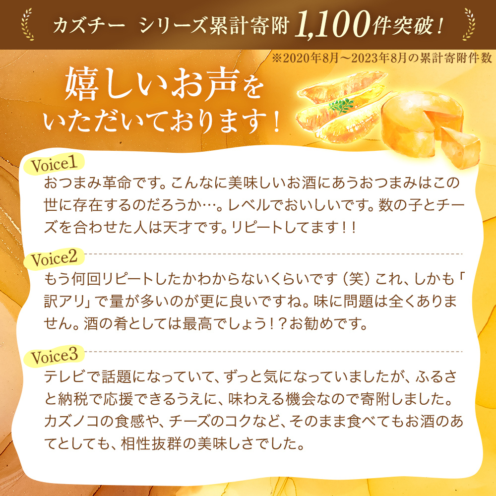 訳あり 留萌 カズチー 100g × 3パック 無選別品 北海道 井原水産 傷 かずちー 燻製 数の子 味付け数の子 チーズ かずのこ 乳製品 つまみ  おつまみ ご飯のお供 惣菜 おかず 珍味 海産物 海の幸 魚介 魚介類 魚卵 加工品 冷凍 | 北海道留萌市 