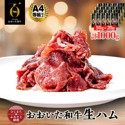 おおいた和牛生ハム 1000g(日出町)【配送不可地域：離島】【1610571】