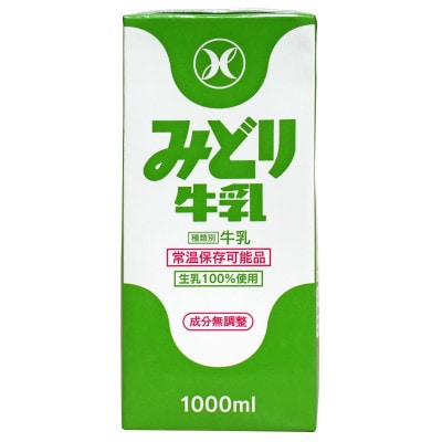 みどり牛乳1L×12本 ロングライフ商品(日出町)【1613016】
