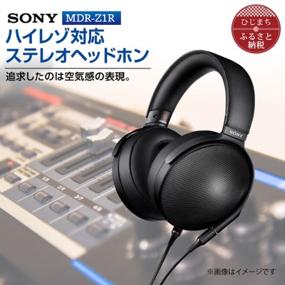 ステレオヘッドホン SONY MDR-Z1R