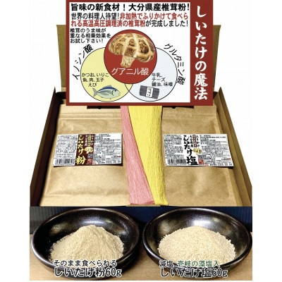 大分県産乾椎茸 旨味のお試し 詰め合わせ【1663658】