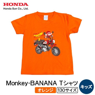 Monkey-BANANA Tシャツ(キッズ)【130サイズ　オレンジ】【1664741】