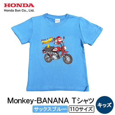 Monkey-BANANA Tシャツ(キッズ)【110サイズ　サックスブルー】【1664758】