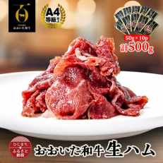 おおいた和牛生ハム 500g(日出町)【配送不可地域：離島】【1368137】
