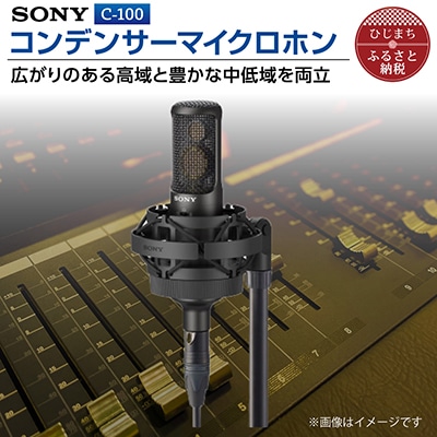 コンデンサーマイクロホン SONY C-100【1340462】