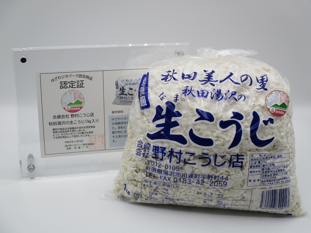 秋田湯沢の生こうじ １kg×２個[B12-10201]