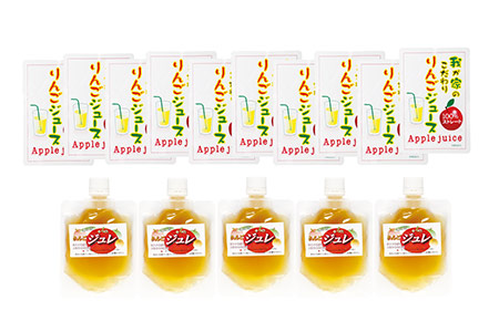 りんごジュース・りんごのジュレ詰め合わせ【(株)小町の郷 菜菜こまち直売所】[B1-2701]