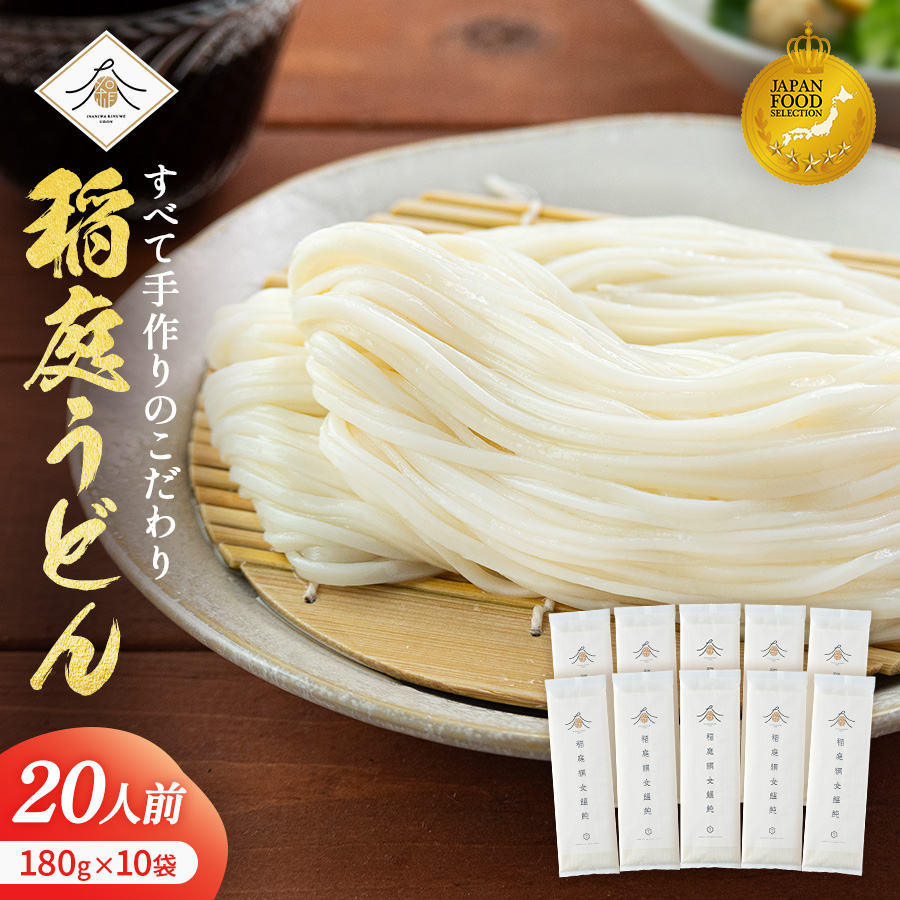 稲庭うどん2人前×10袋【(有)稲庭絹女うどん】[B2-0201]