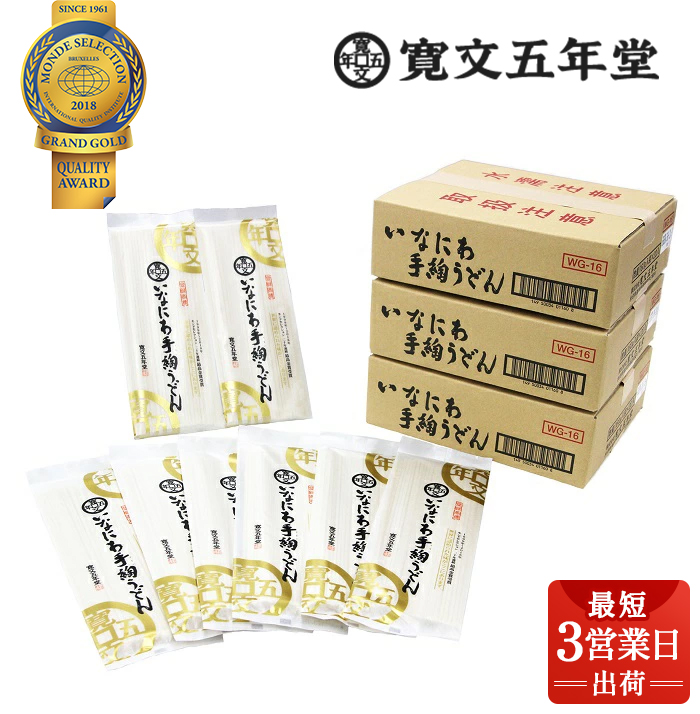 寛文五年堂稲庭うどん化粧袋　WG16×60入【(株)寛文五年堂】[I0703]