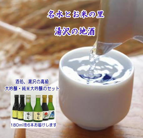 両関・爛漫・福小町　大吟醸ミニボトルセット【小川忠太郎商店】[B86-5201]