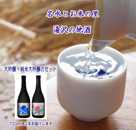 秋田湯沢の地酒（大吟醸唐獅子・牡丹）セット【小川忠太郎商店】[H35-5201]