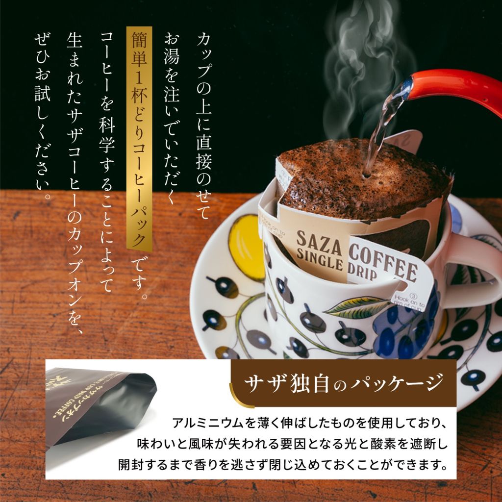 サザコーヒー カップオン サザモカ 12g×50P | 1杯取り サザ ドリップ