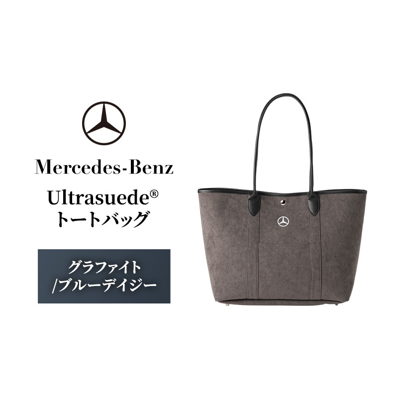 トートバッグ Ultrasuede(R) グラファイト/ブルーデイジー Mercedes-Benz ブランド トート バッグ メンズ レディース ウルトラスエード スエード 肩掛け 肩掛けバッグ 手提げバッグ 贈答 贈答品 ギフト プレゼント メルセデス ベンツ 千葉県 千葉市